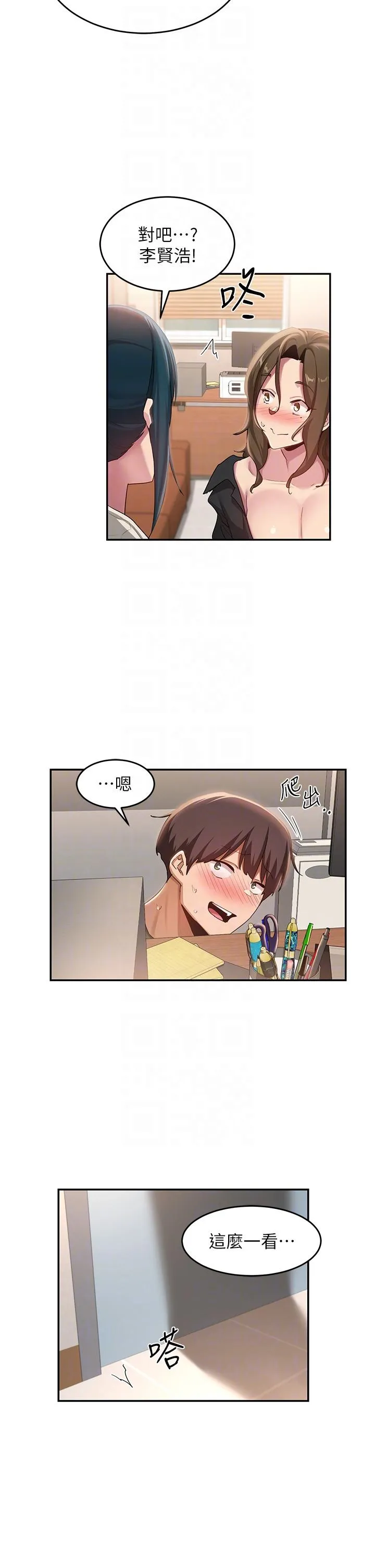 深度交流会 第92話-渴望大老二的飢渴肉洞 第26页