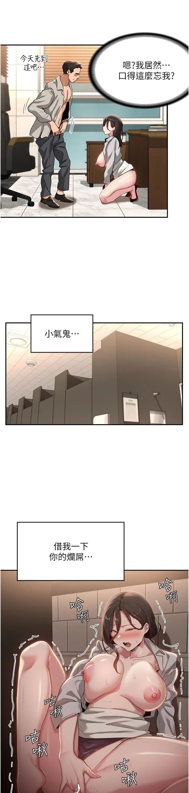 深度交流会 第92話-渴望大老二的飢渴肉洞 第16页
