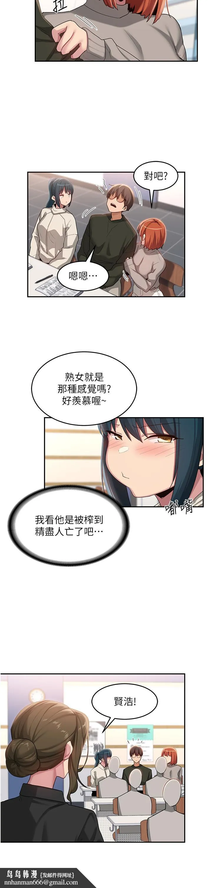深度交流会 第92話-渴望大老二的飢渴肉洞 第19页