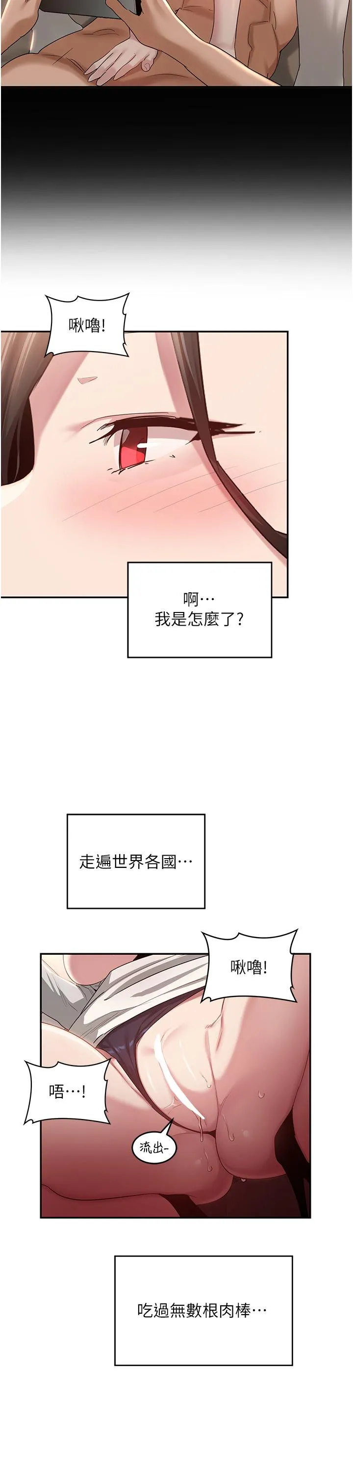 深度交流会 第92話-渴望大老二的飢渴肉洞 第12页