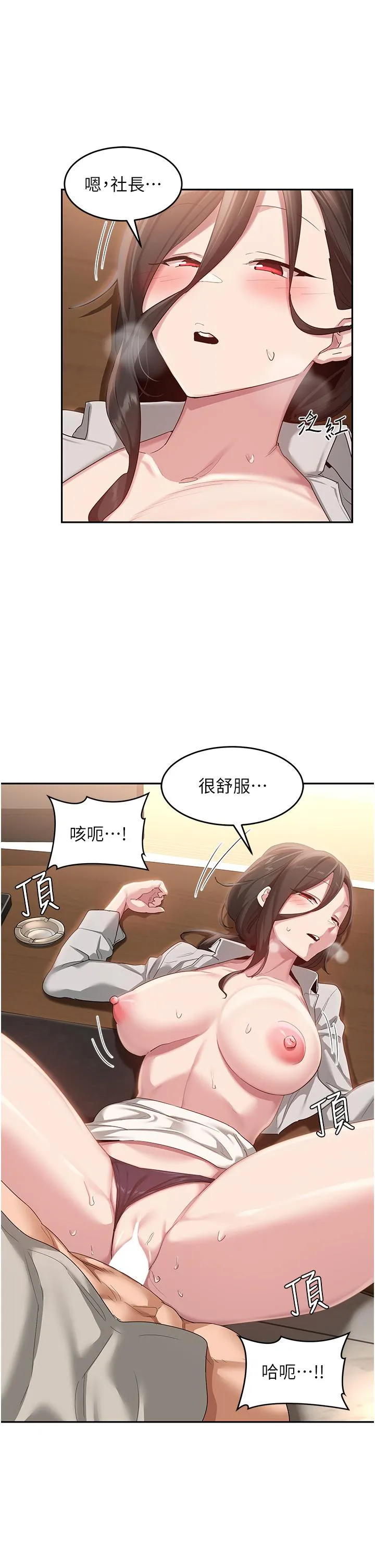 深度交流会 第92話-渴望大老二的飢渴肉洞 第7页