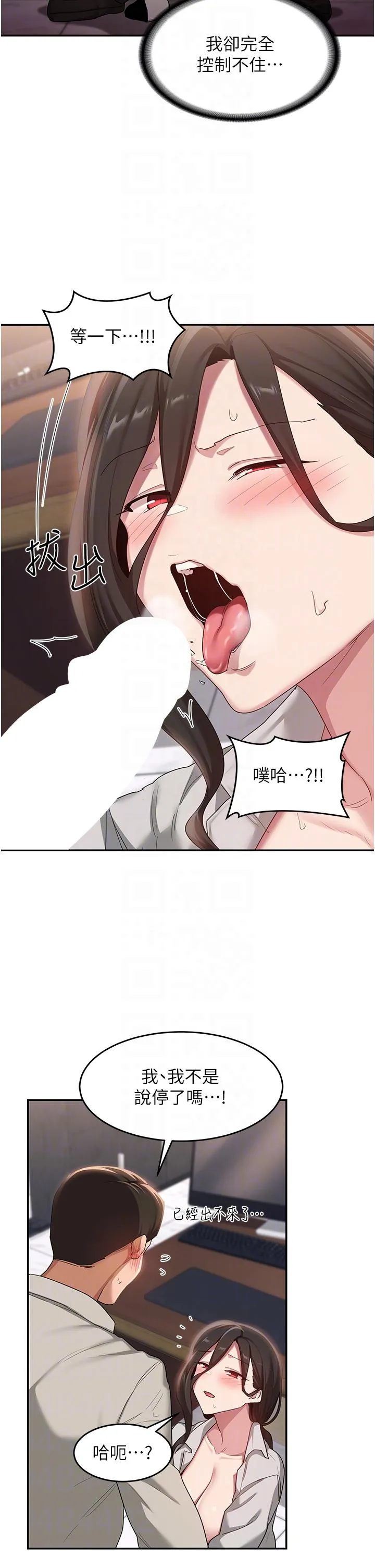 深度交流会 第92話-渴望大老二的飢渴肉洞 第14页