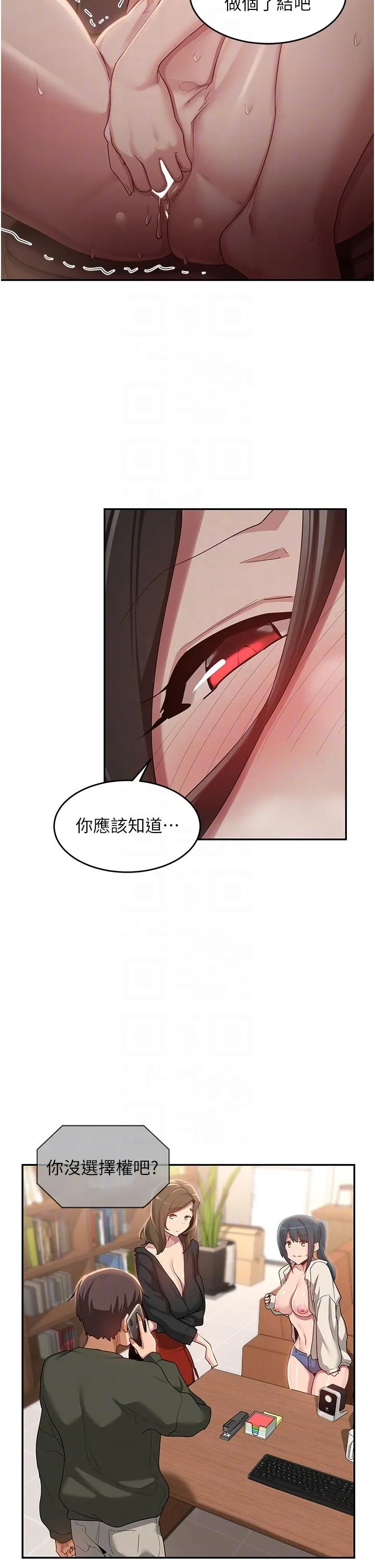 深度交流会 第92話-渴望大老二的飢渴肉洞 第32页