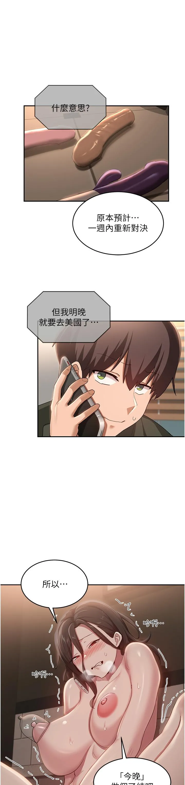 深度交流会 第92話-渴望大老二的飢渴肉洞 第31页