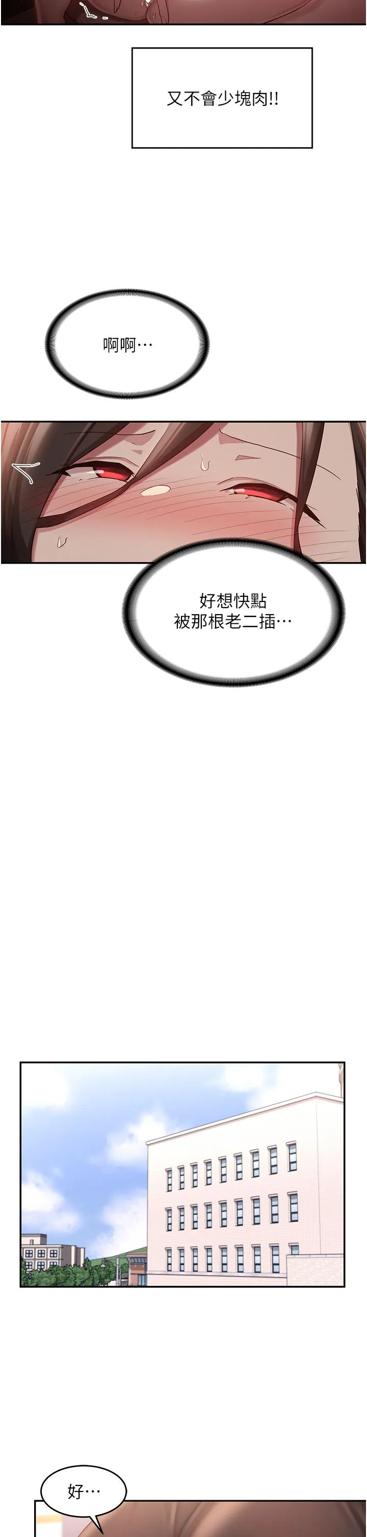 深度交流会 第92話-渴望大老二的飢渴肉洞 第17页