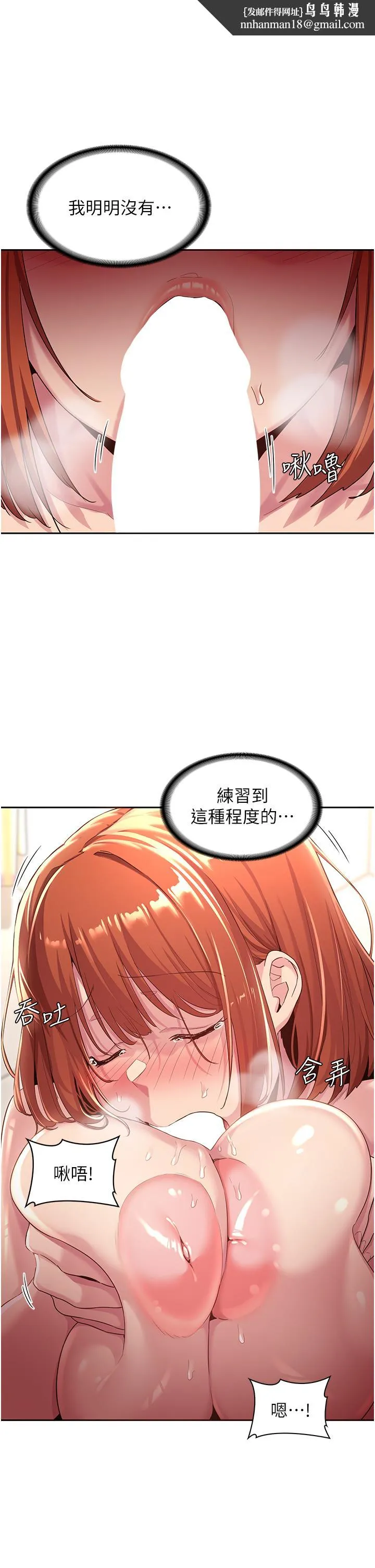 深度交流会 第46话-溅洒浴室的爱液 第1页
