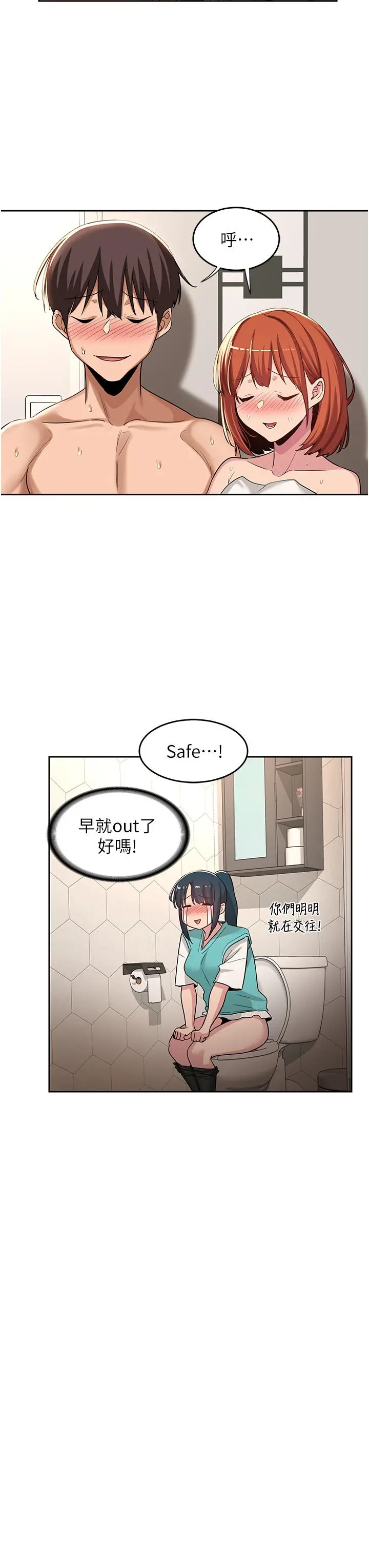 深度交流会 第46话-溅洒浴室的爱液 第31页