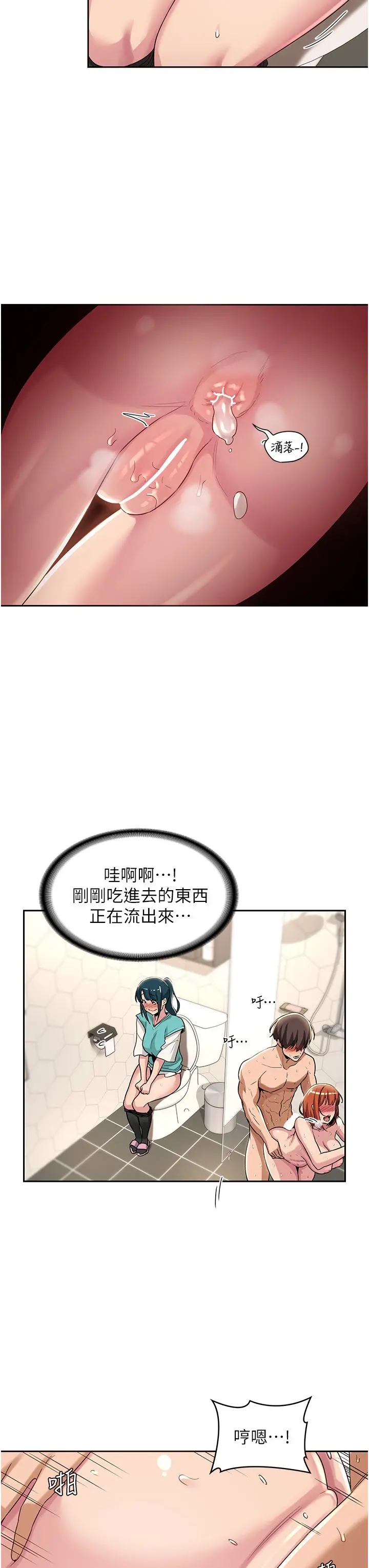 深度交流会 第46话-溅洒浴室的爱液 第23页