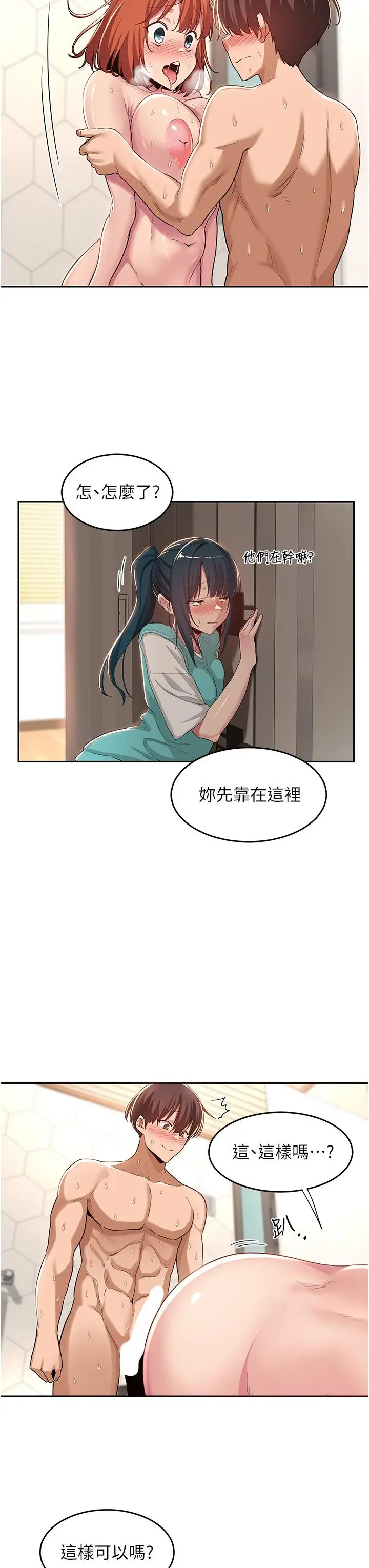 深度交流会 第46话-溅洒浴室的爱液 第7页