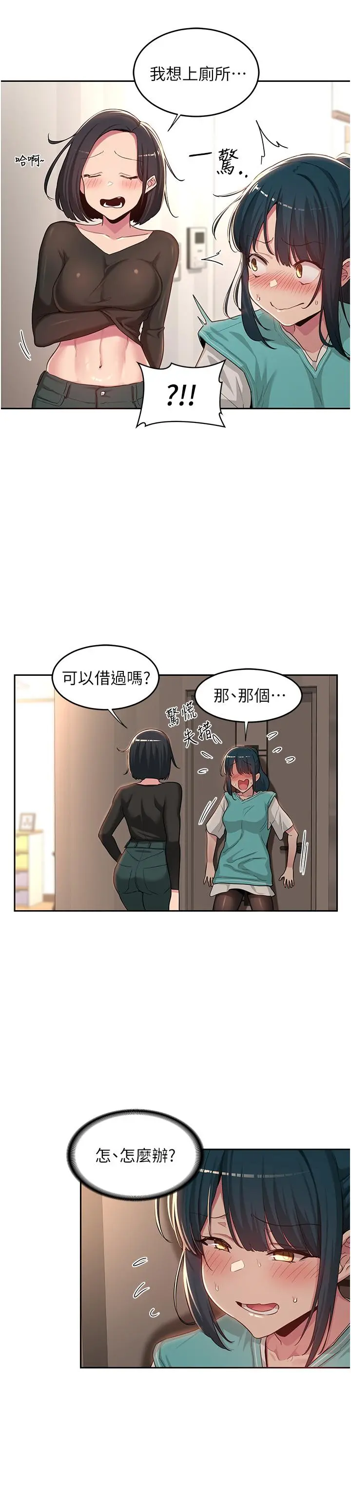 深度交流会 第46话-溅洒浴室的爱液 第11页