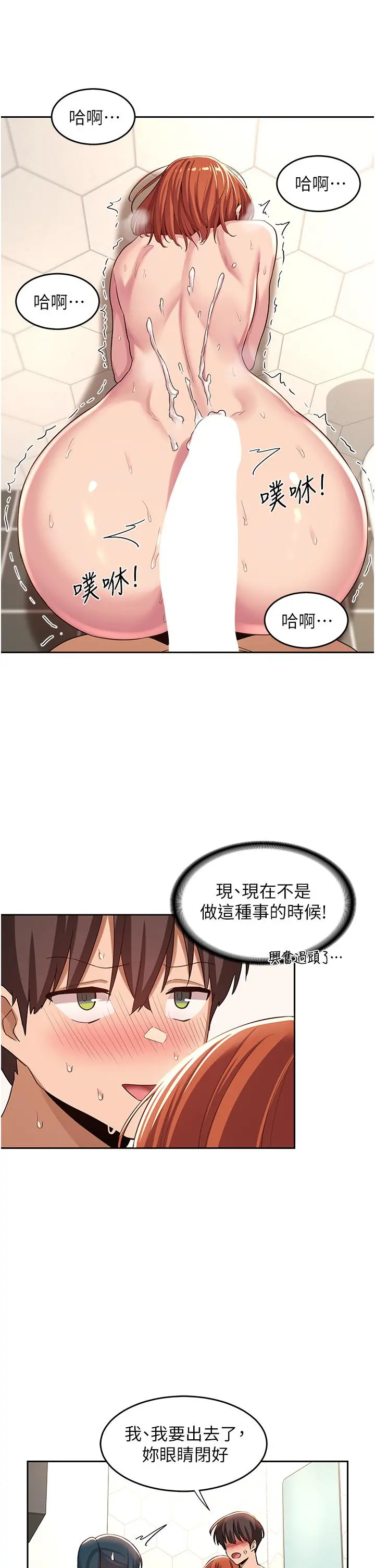 深度交流会 第46话-溅洒浴室的爱液 第29页