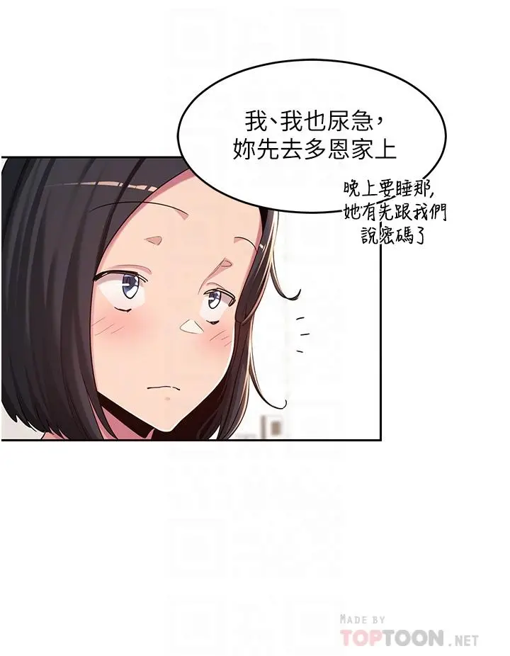 深度交流会 第46话-溅洒浴室的爱液 第12页