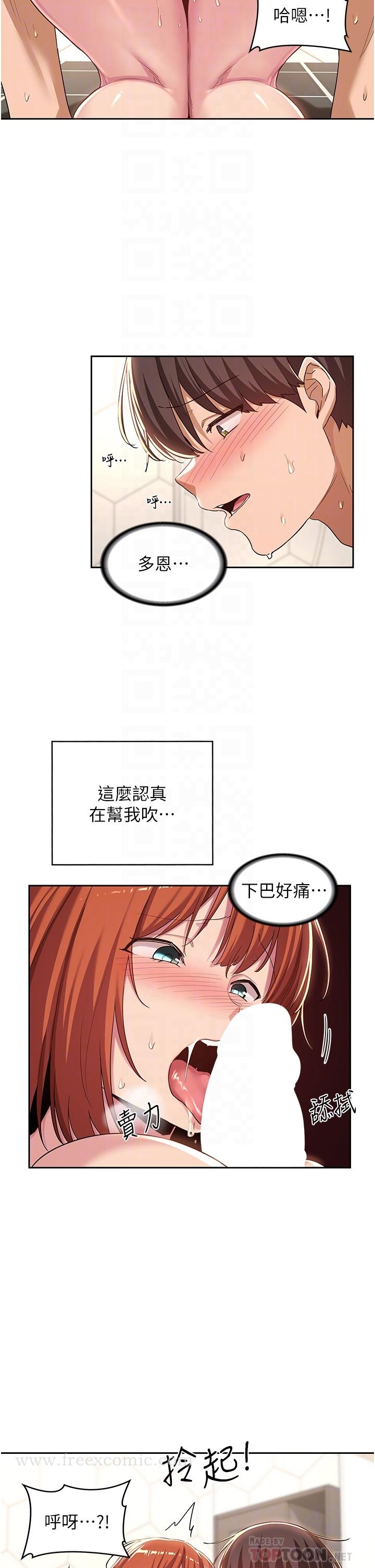 深度交流会 第46话-溅洒浴室的爱液 第6页
