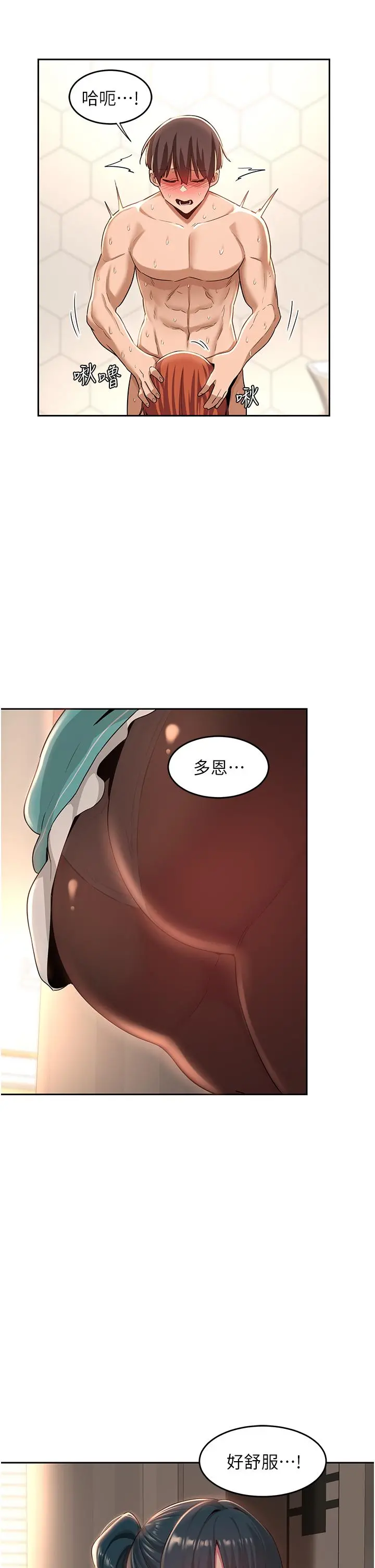 深度交流会 第46话-溅洒浴室的爱液 第2页