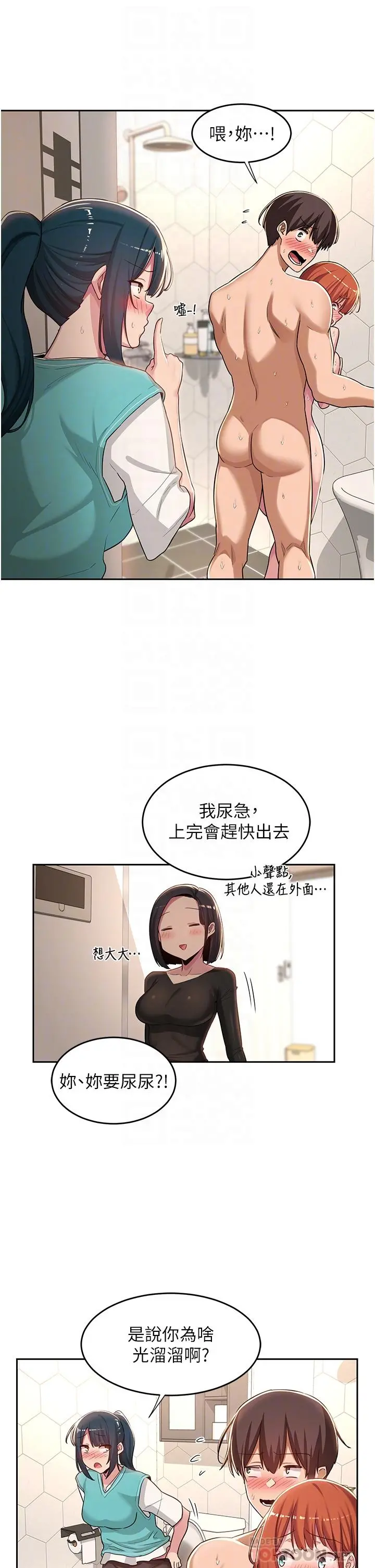 深度交流会 第46话-溅洒浴室的爱液 第14页