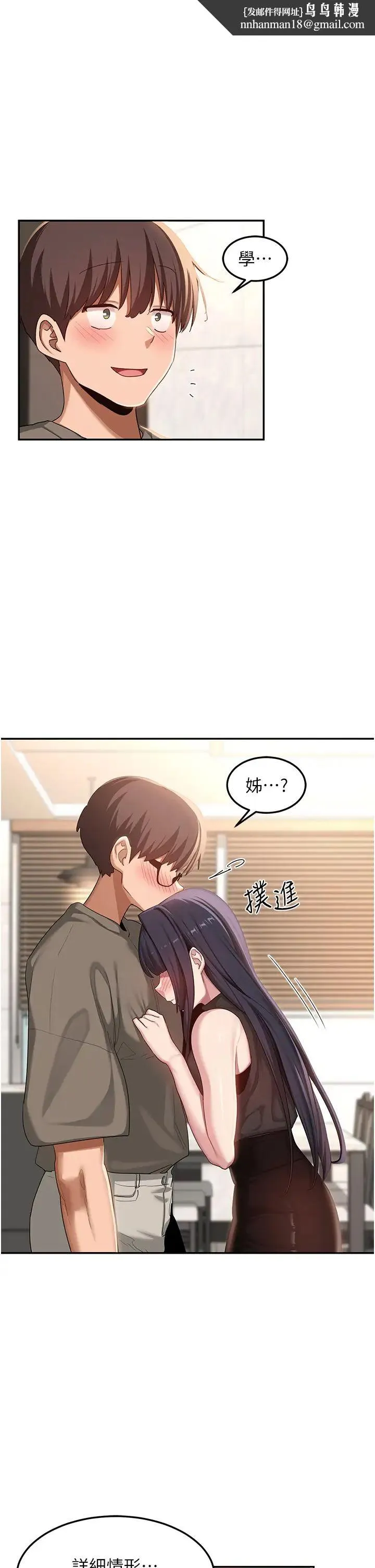 深度交流会 第101話-讓所有人性福的覺悟 第1页