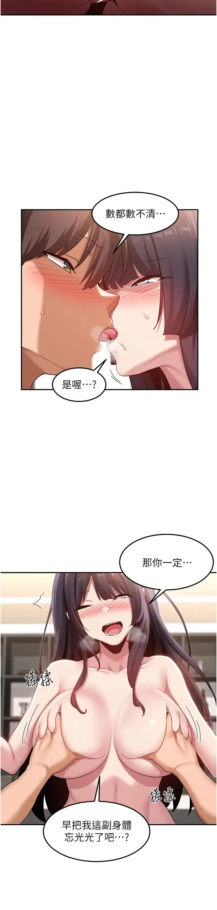 深度交流会 第101話-讓所有人性福的覺悟 第9页