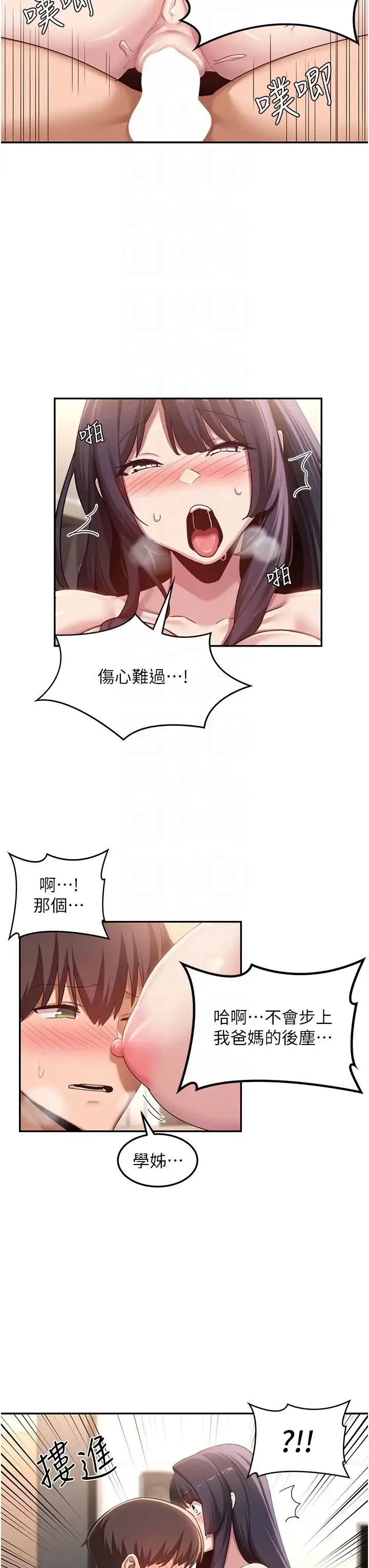深度交流会 第101話-讓所有人性福的覺悟 第24页