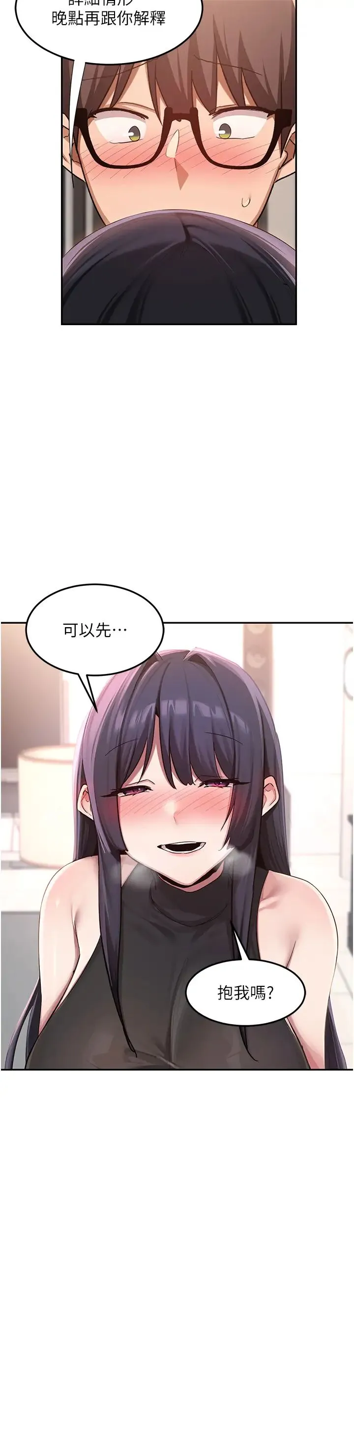 深度交流会 第101話-讓所有人性福的覺悟 第2页