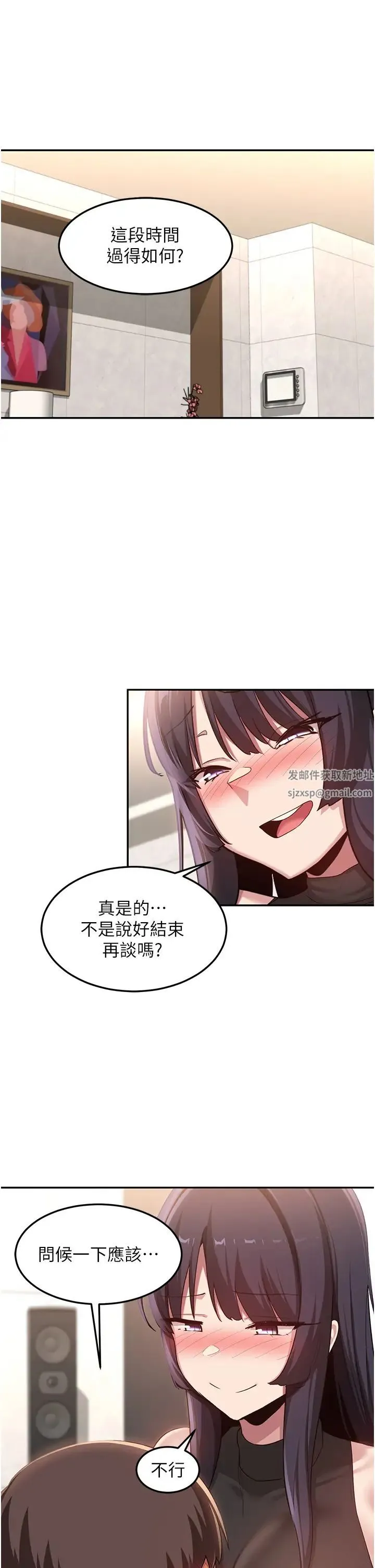 深度交流会 第101話-讓所有人性福的覺悟 第4页
