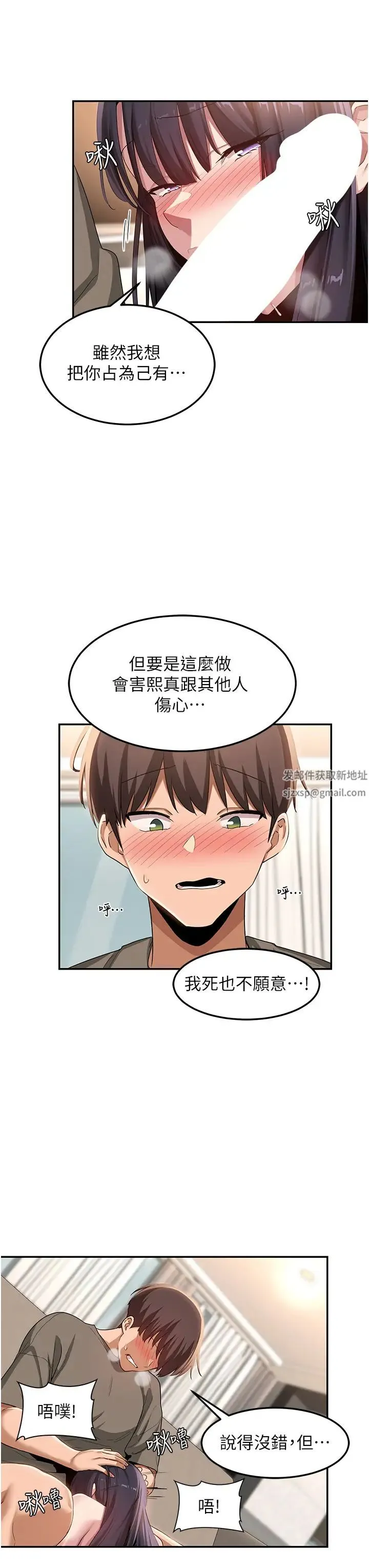 深度交流会 第101話-讓所有人性福的覺悟 第15页