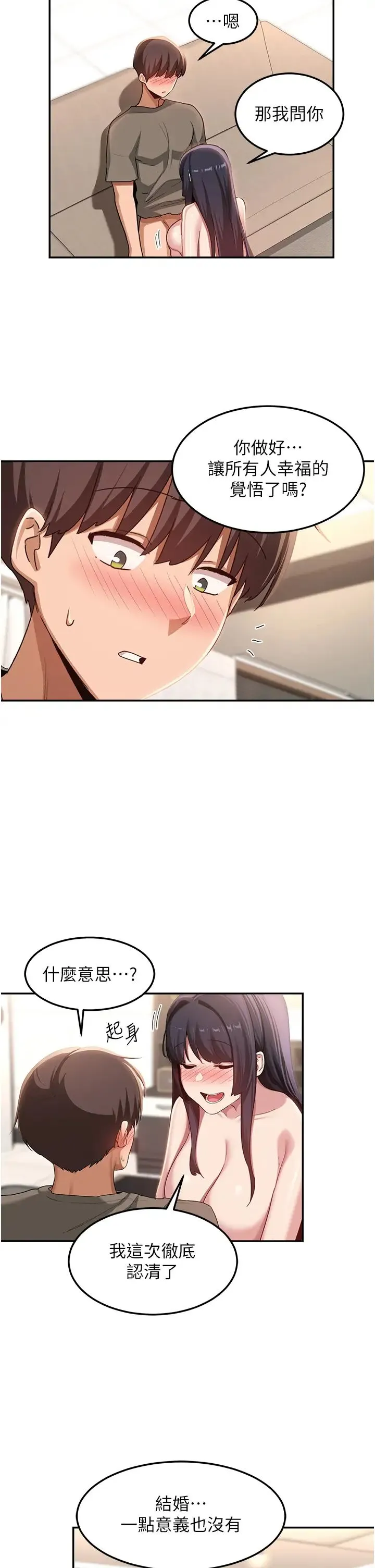 深度交流会 第101話-讓所有人性福的覺悟 第19页