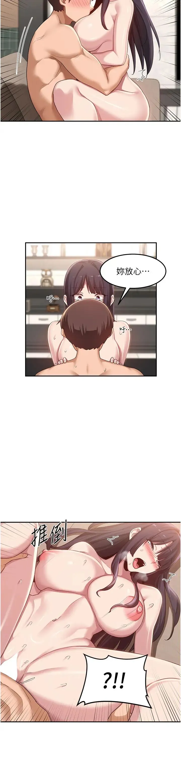 深度交流会 第101話-讓所有人性福的覺悟 第25页