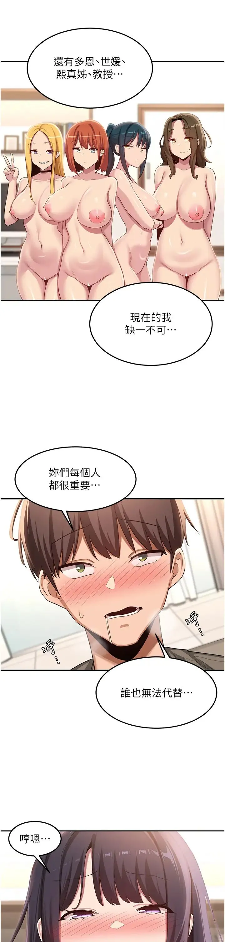 深度交流会 第101話-讓所有人性福的覺悟 第11页