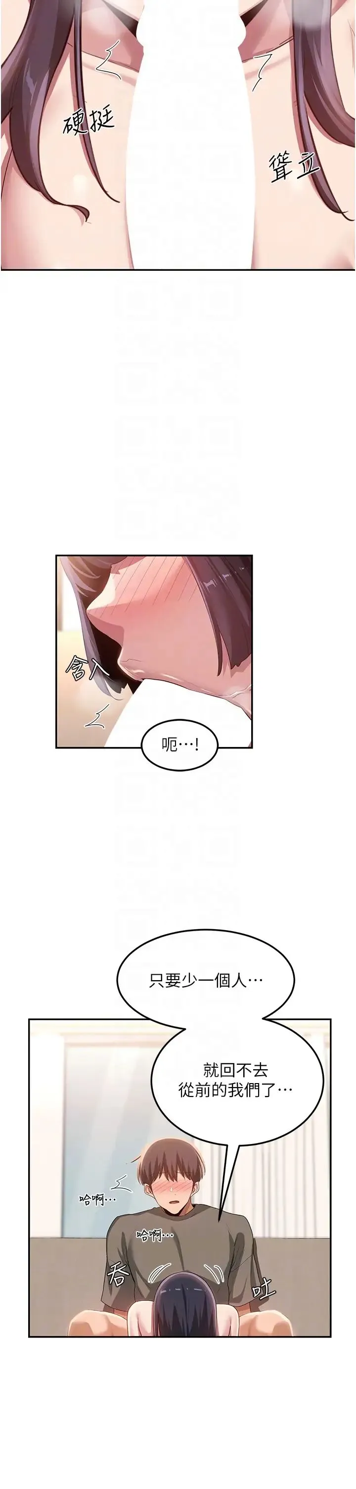 深度交流会 第101話-讓所有人性福的覺悟 第14页