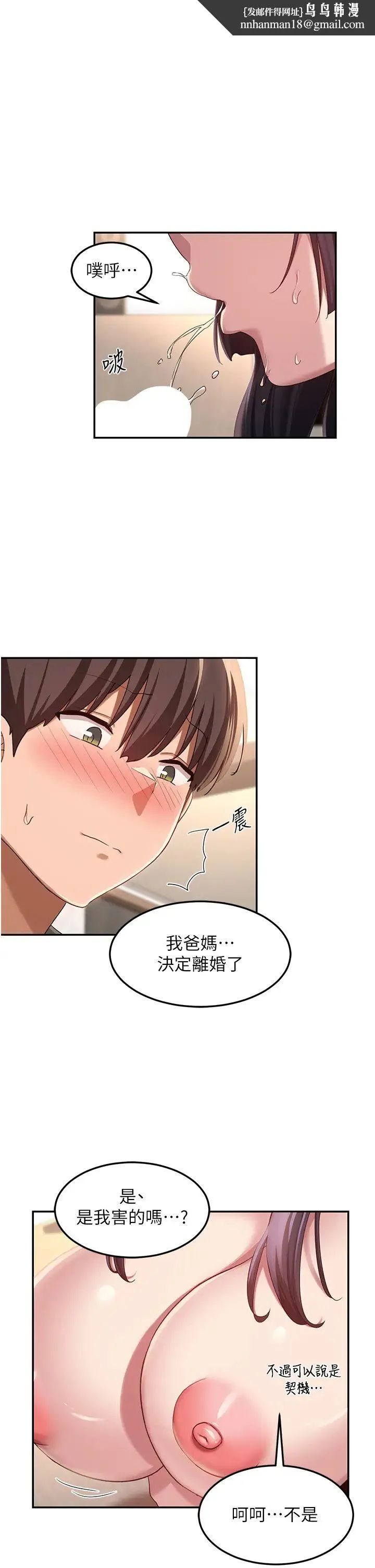 深度交流会 第101話-讓所有人性福的覺悟 第16页