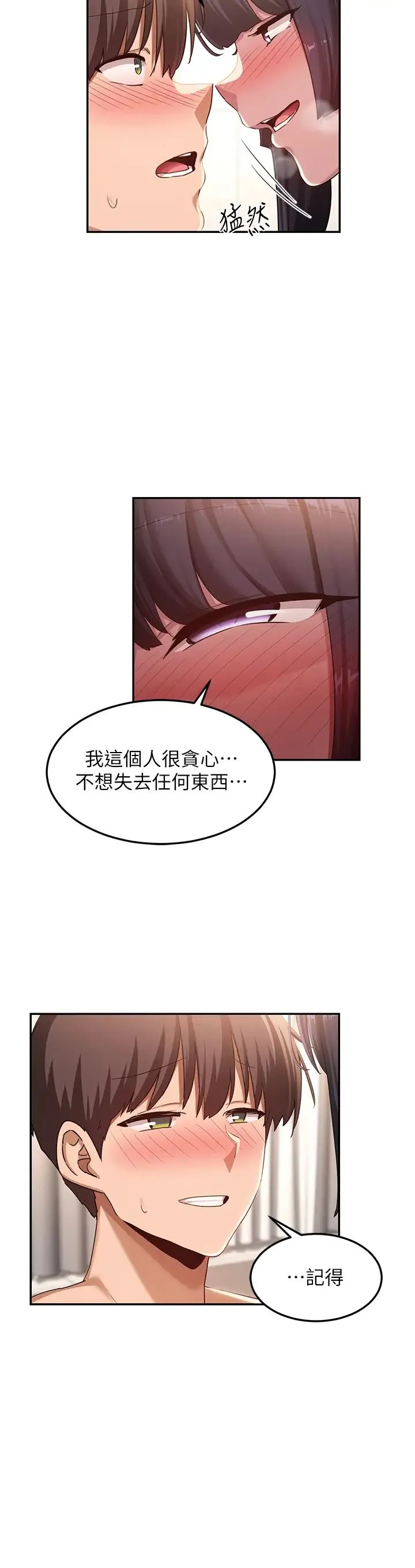 深度交流会 第101話-讓所有人性福的覺悟 第21页