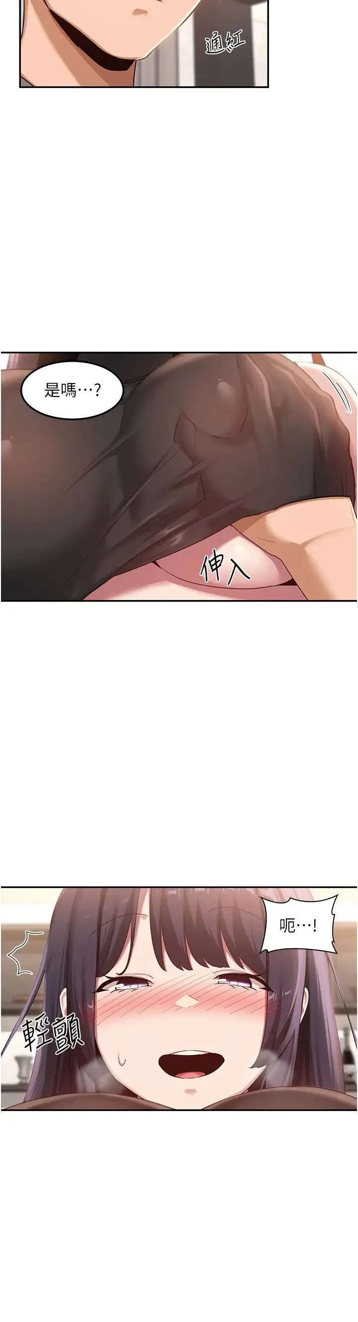 深度交流会 第101話-讓所有人性福的覺悟 第7页