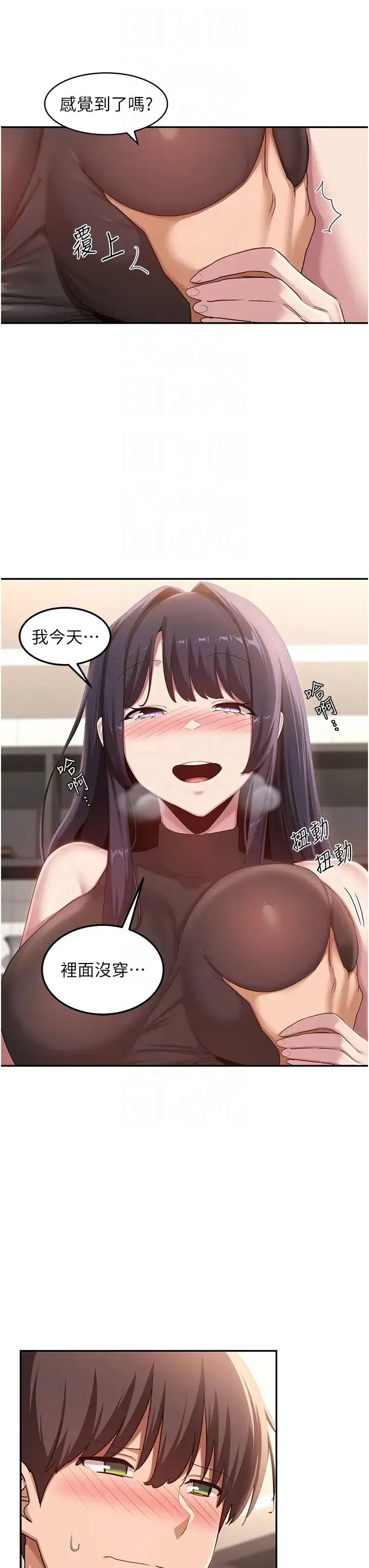 深度交流会 第101話-讓所有人性福的覺悟 第6页