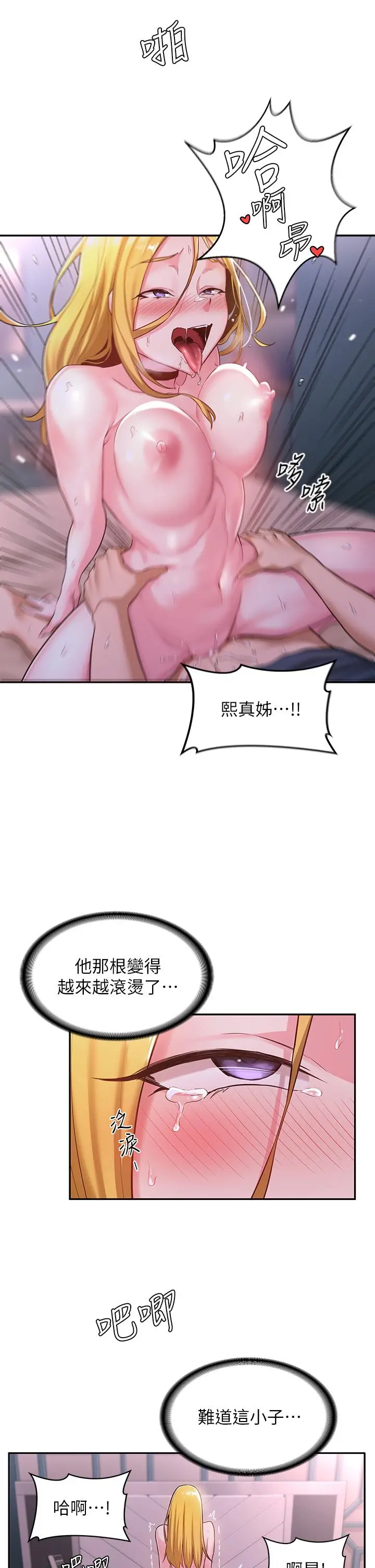 深度交流会 第6话-欢迎加入深度交流会 第15页