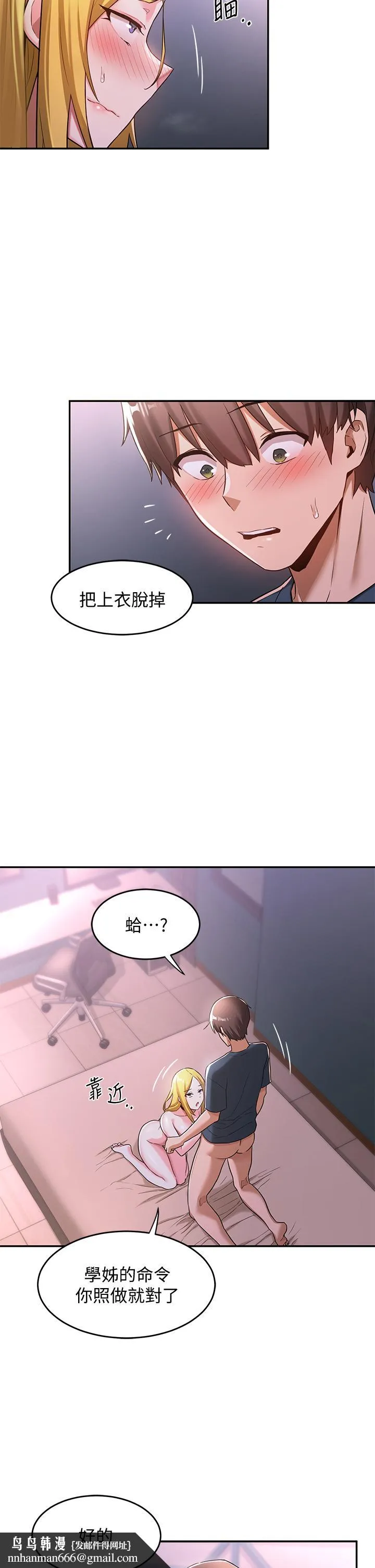 深度交流会 第6话-欢迎加入深度交流会 第22页