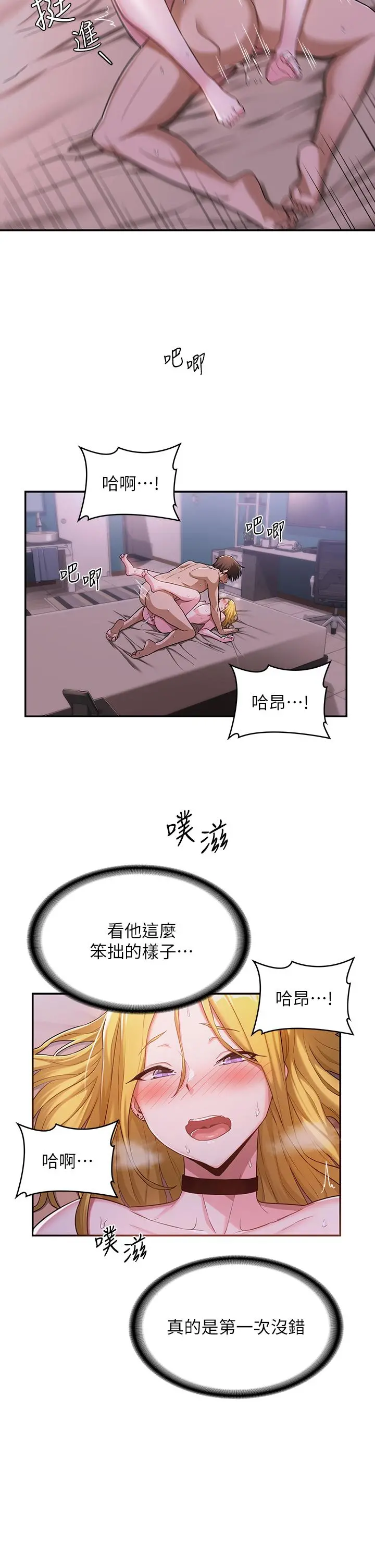 深度交流会 第6话-欢迎加入深度交流会 第28页