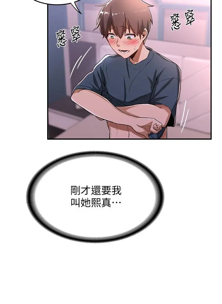 深度交流会 第6话-欢迎加入深度交流会 第23页