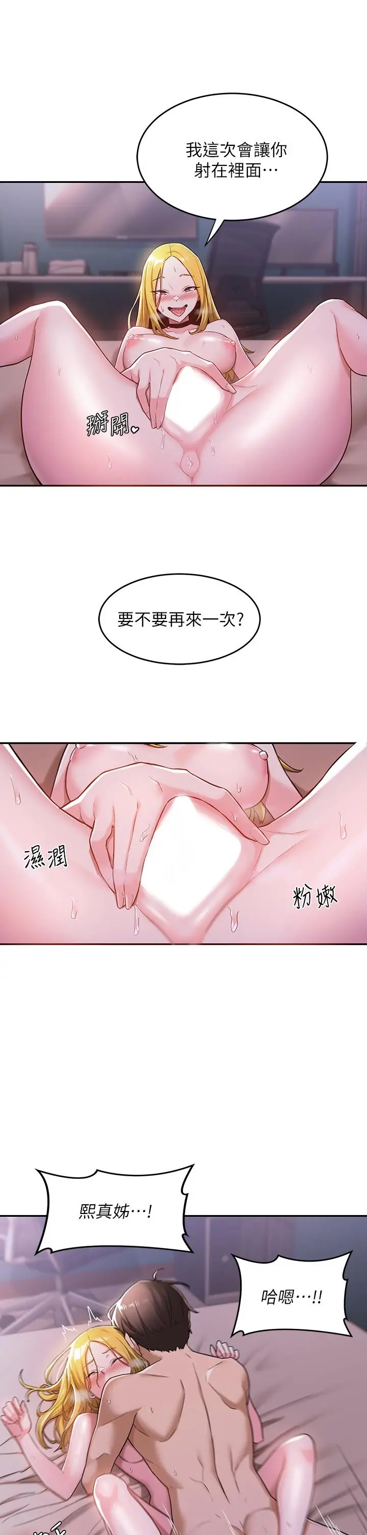 深度交流会 第6话-欢迎加入深度交流会 第27页