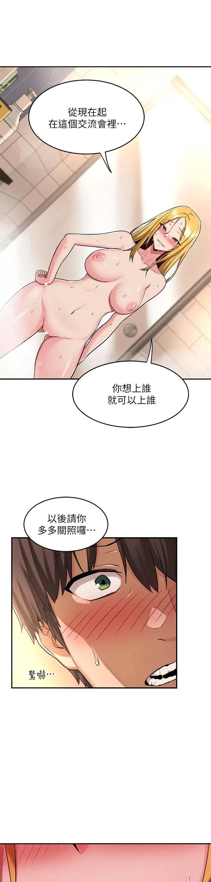 深度交流会 第6话-欢迎加入深度交流会 第39页