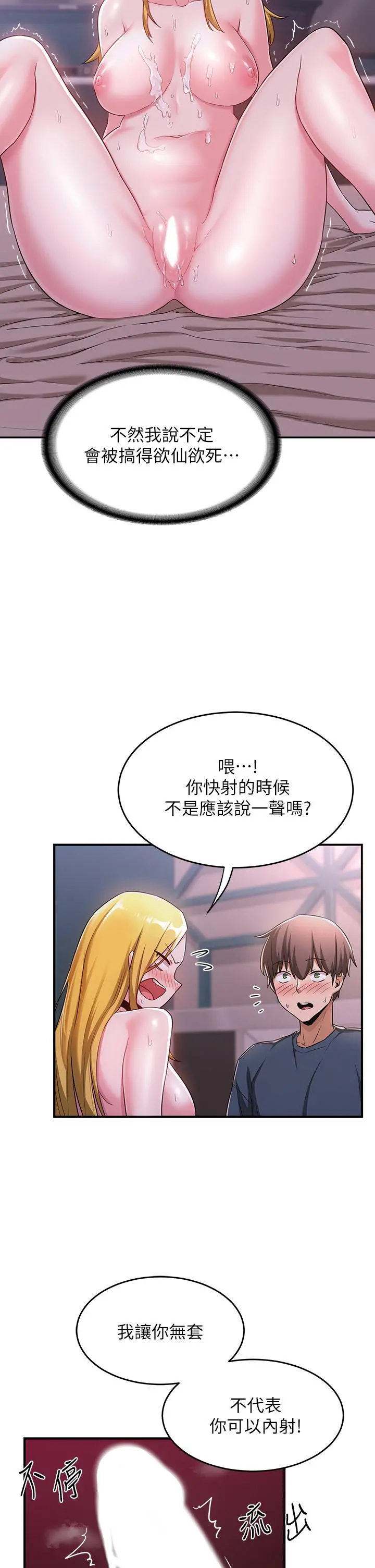 深度交流会 第6话-欢迎加入深度交流会 第19页