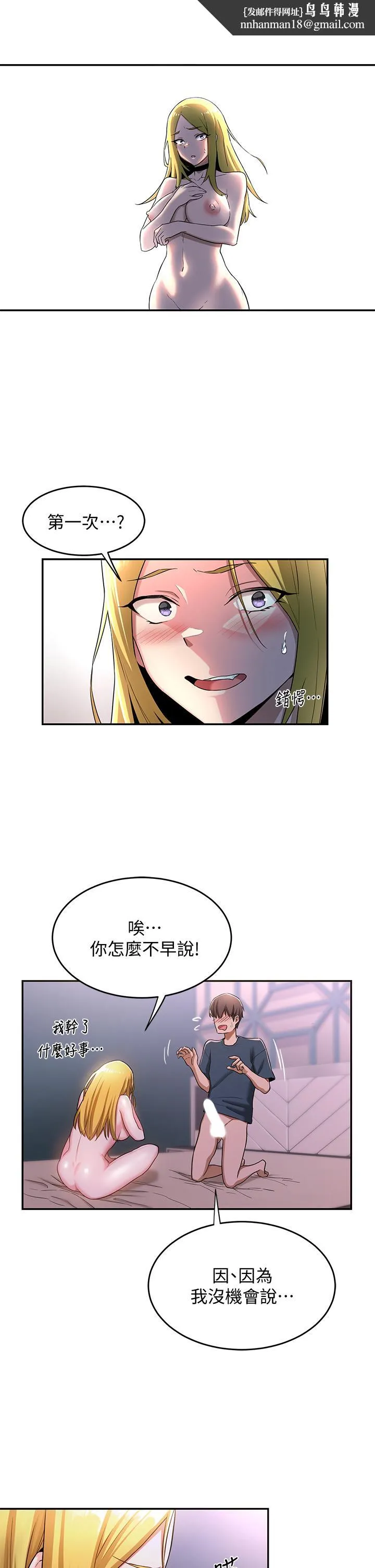 深度交流会 第6话-欢迎加入深度交流会 第21页