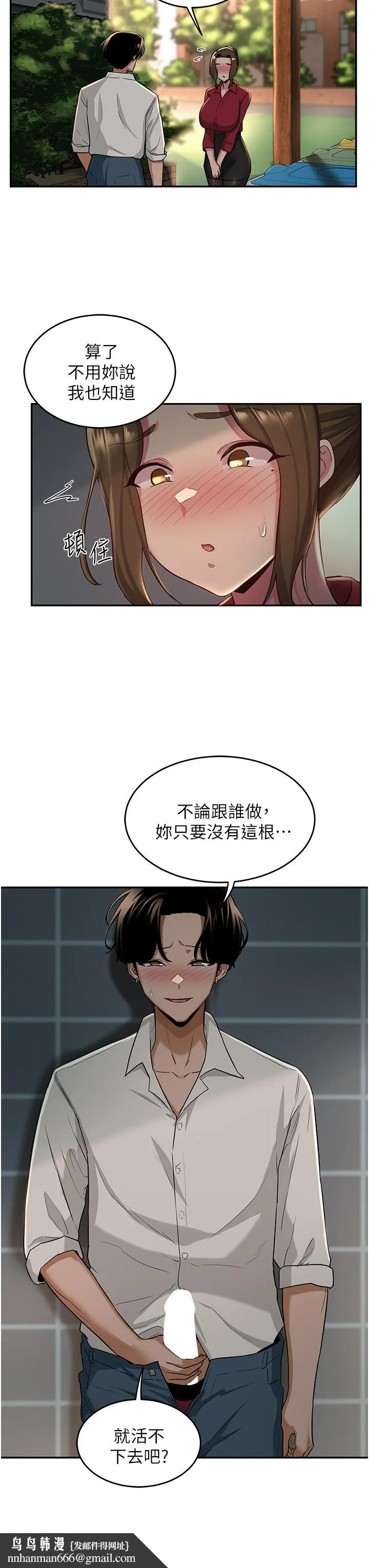 深度交流会 第28话-熙真爱的不只是肉棒 第21页