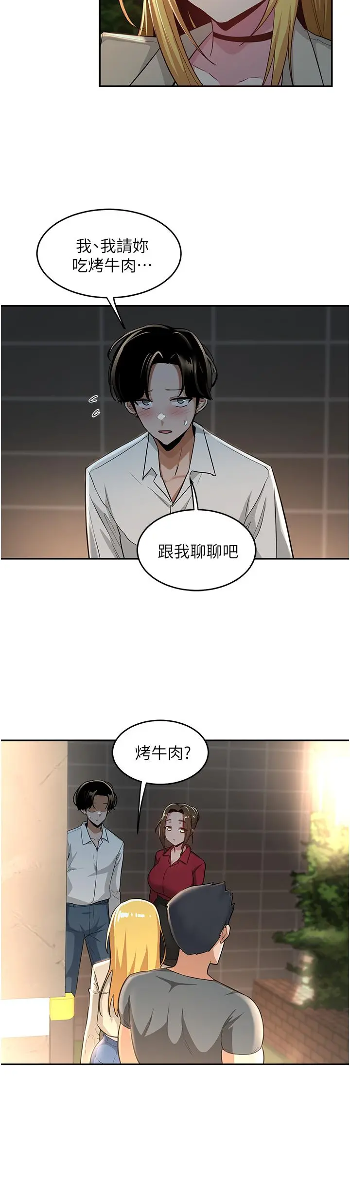 深度交流会 第28话-熙真爱的不只是肉棒 第26页