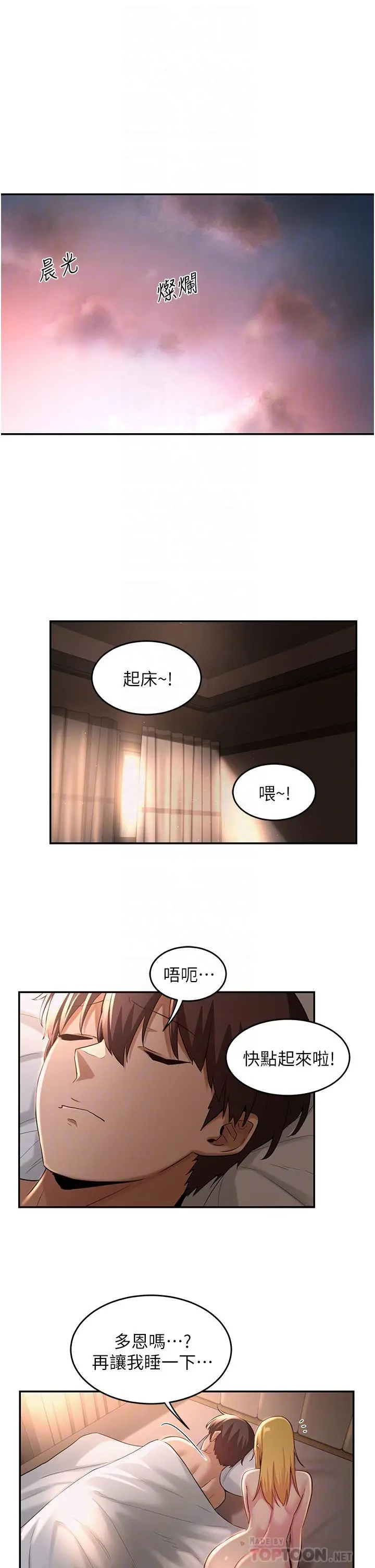 深度交流会 第28话-熙真爱的不只是肉棒 第4页