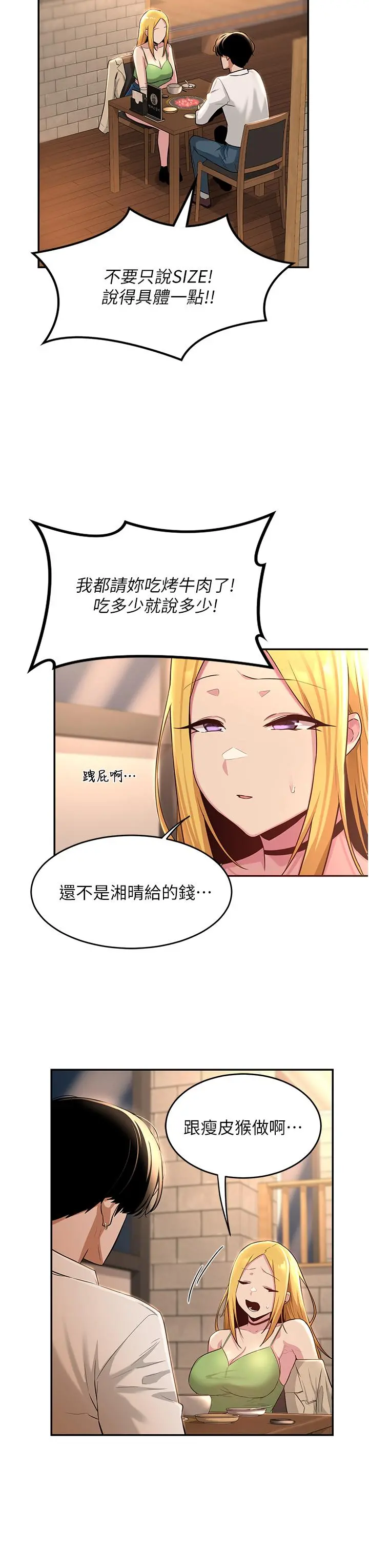 深度交流会 第28话-熙真爱的不只是肉棒 第29页