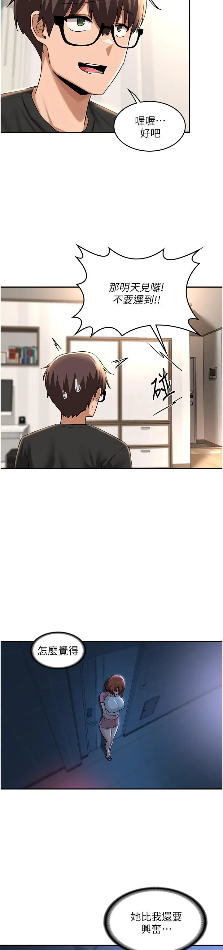深度交流会 第28话-熙真爱的不只是肉棒 第36页