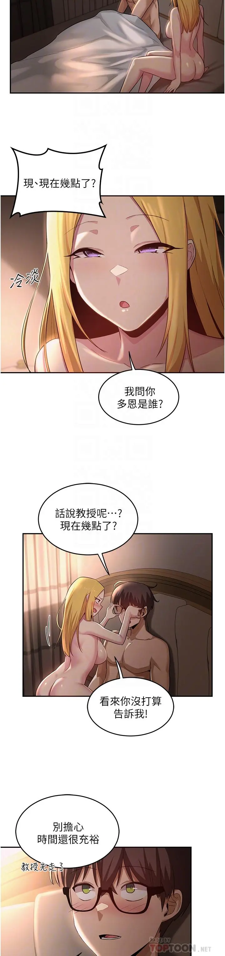 深度交流会 第28话-熙真爱的不只是肉棒 第6页
