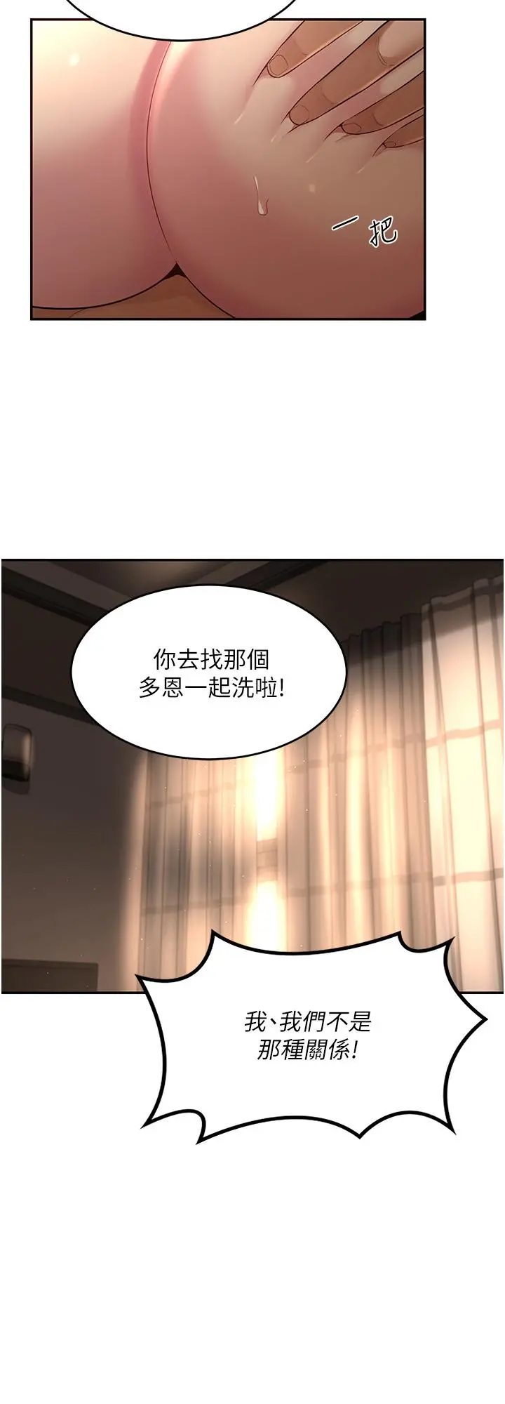 深度交流会 第28话-熙真爱的不只是肉棒 第11页
