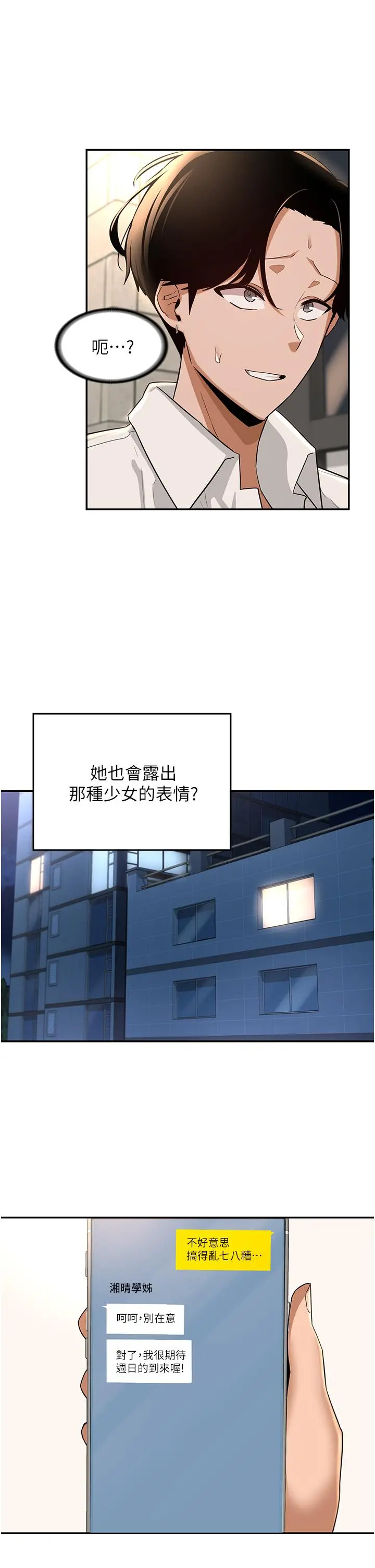 深度交流会 第28话-熙真爱的不只是肉棒 第32页