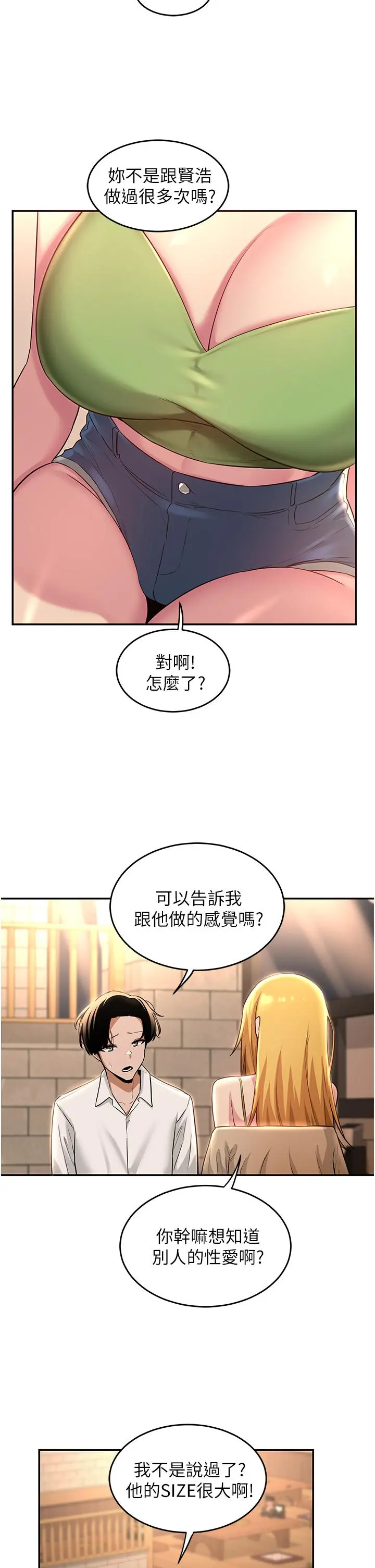 深度交流会 第28话-熙真爱的不只是肉棒 第28页